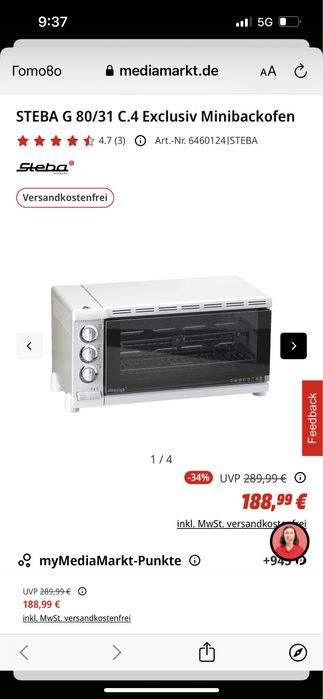 Немска мини фурна / грил STEBA G 80/31 B1 – НОВА, неразпечатана