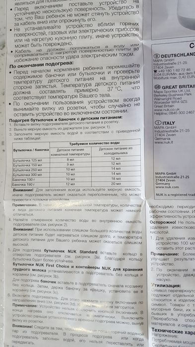 Подогреватель детского питания