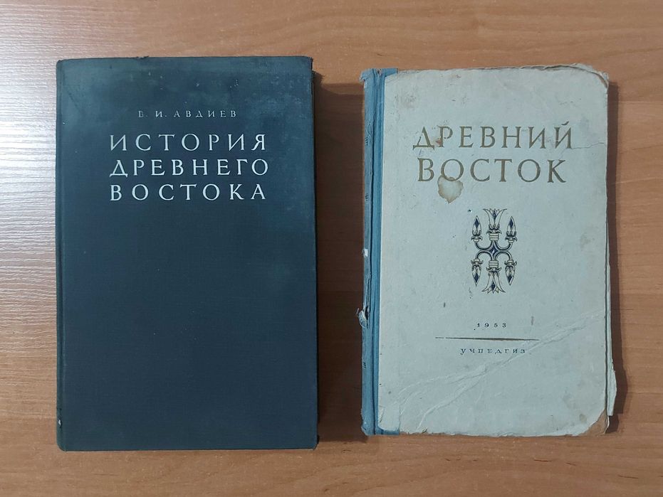 Две книги по истории древнего Востока