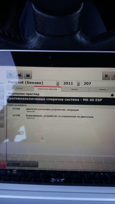 Диагностика на леки автомобили