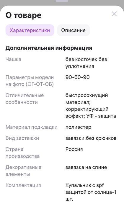 Продам умный купальник с spf зашитой