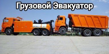Услуги Электромобиль Эвакуатор