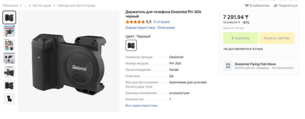 Держатель для телефона Desiontal PH-30A черный