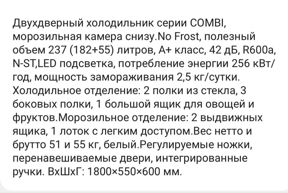 Отличный Холодильник SNOWCAP, No Frost