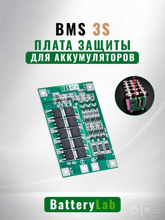 Плата защиты и балансировки BMS 3S 12В, для литий-ионных аккумуляторов