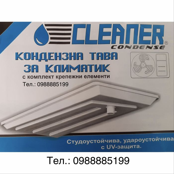 Универсална PVC кондензна тава вана за климатик  330мм на 800мм