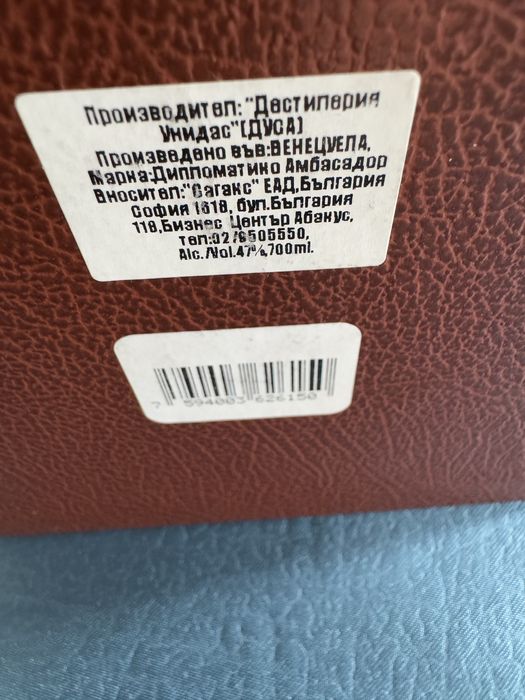 Кутия от Ром Дипломатико Амбасадор , Diplomatico Ambassador