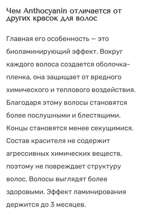 Краска для волос Anthocyanin B02
Краска для волос "AN