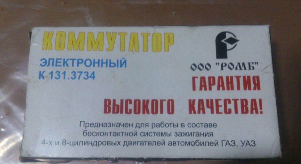 Коммутатор с гарантией