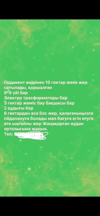 Участок с садом 10 гектаров