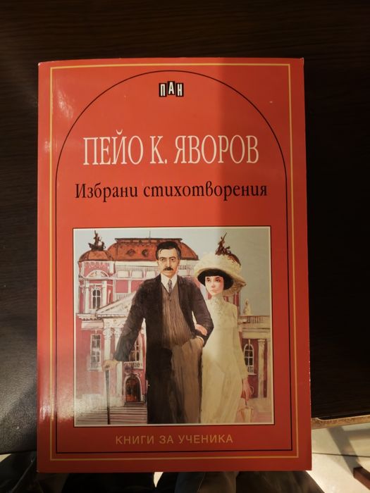 Книги за ученика