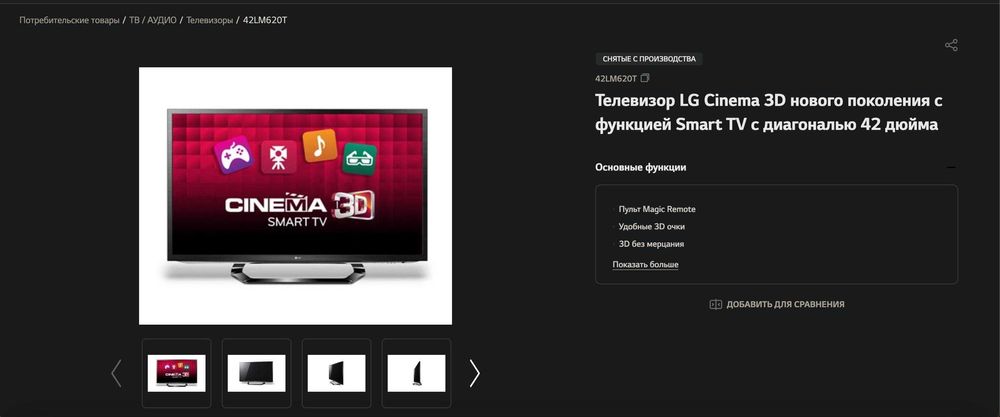Телевизор Smart TV  3D LG 42LM620T-ZE
