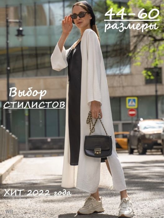 Накидка для лета