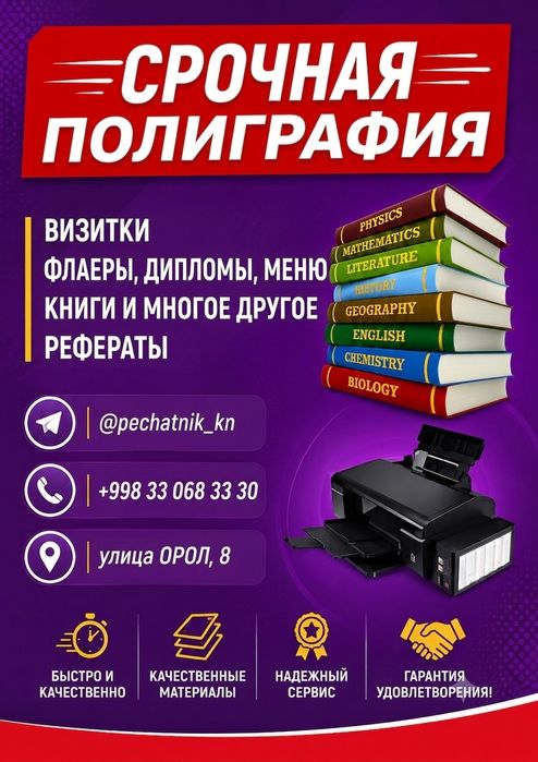 Китоблар ва журналлар чоп етиш