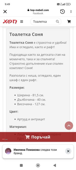 Неизползвани нови мебели