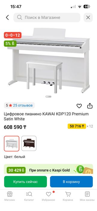 Цифровое пианино