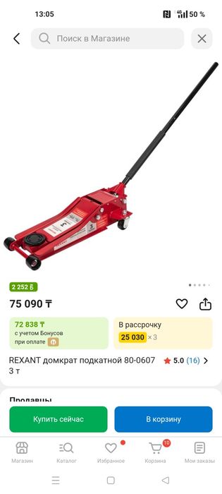 Домкрат подкатной 3тонны