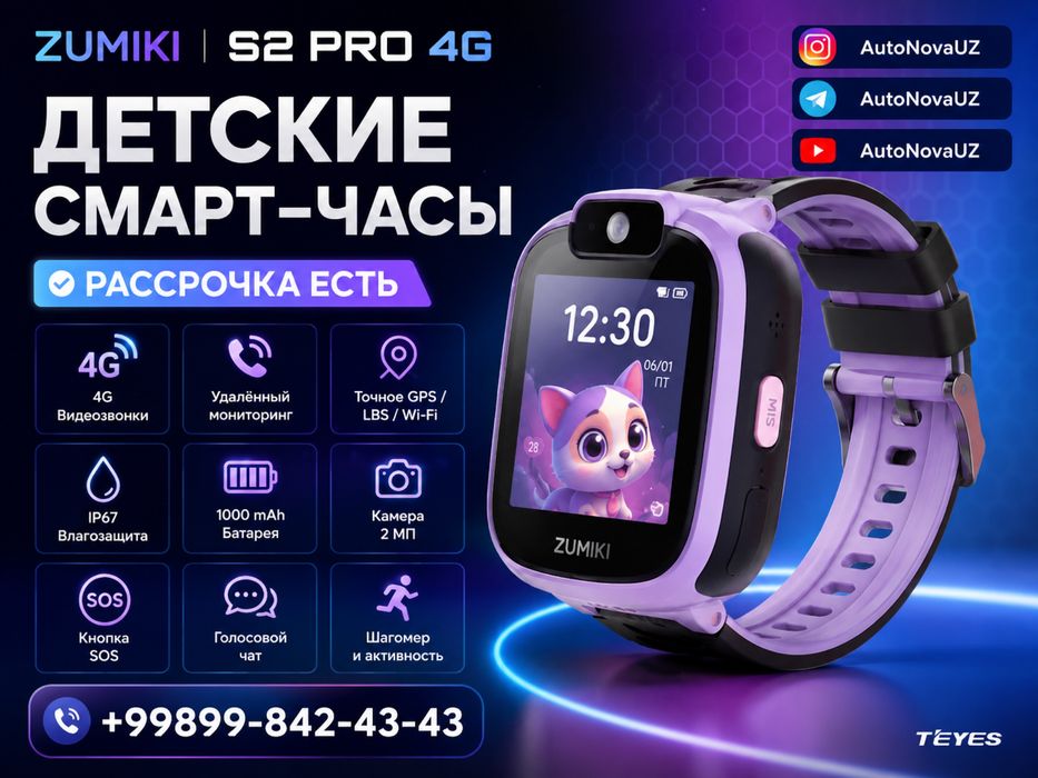 Zumiki Детские часы S2 Pro 4G Naqd Nasiya