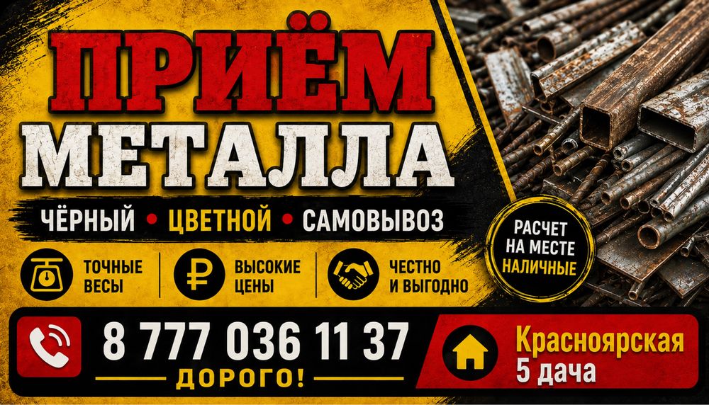 Прием Металл Черный Цветной Латунь Алюминий Радиаторы