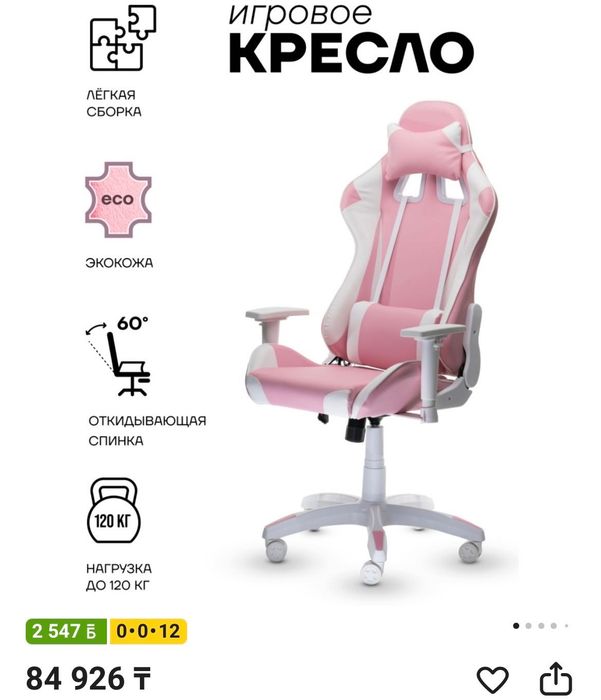 Продам компьютерное игровое кресло