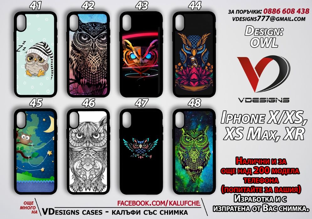 Бухали и сови за силиконов калъф за Samsung Iphone Xiaomi и други