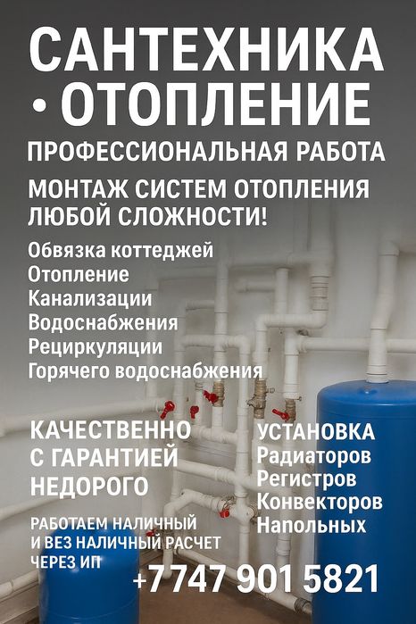 Сантехника, отопление