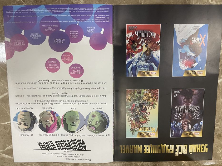 Комикс. Фантастическая Четверка 100 лет. Marvel