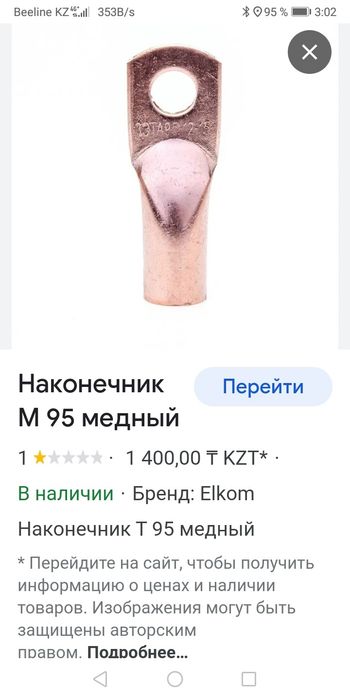 Наконечники медные м 95