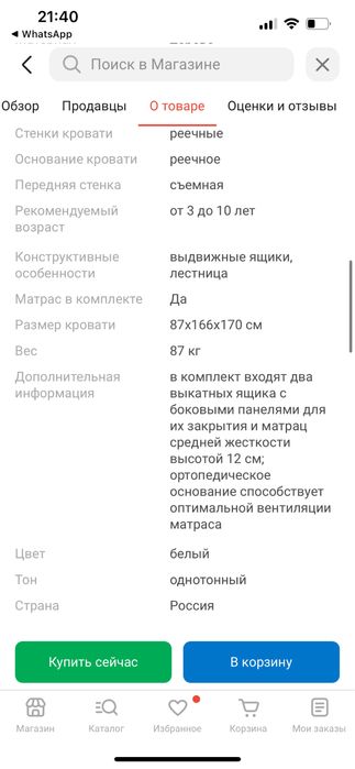 Двухъярусная кровать