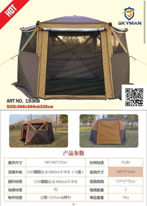 Палатка /шатёр отдых