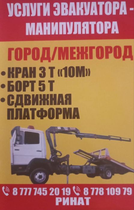 Услуги эвакуатора-манипулятора