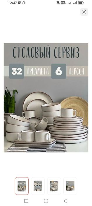 Набор посуды 32 предмета