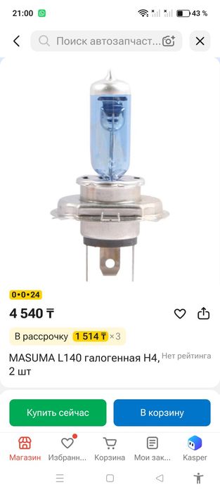 Галогеновая MASUMA  H4 2 шт