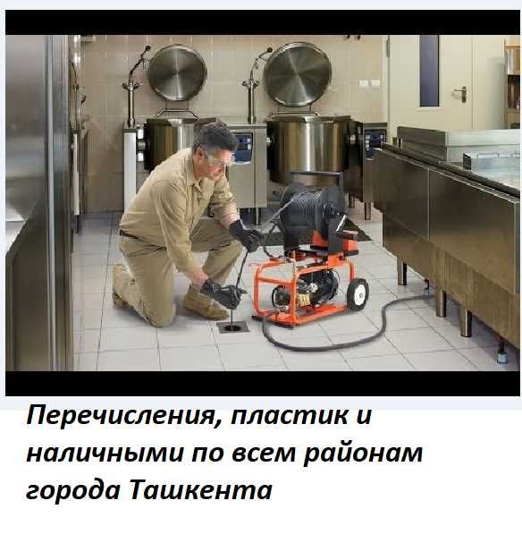 Чиска канализации гидродинамический машина