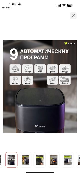 Yeko аэрогриль продам