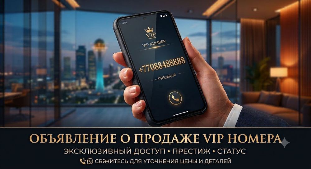 Продам ВИП  номер