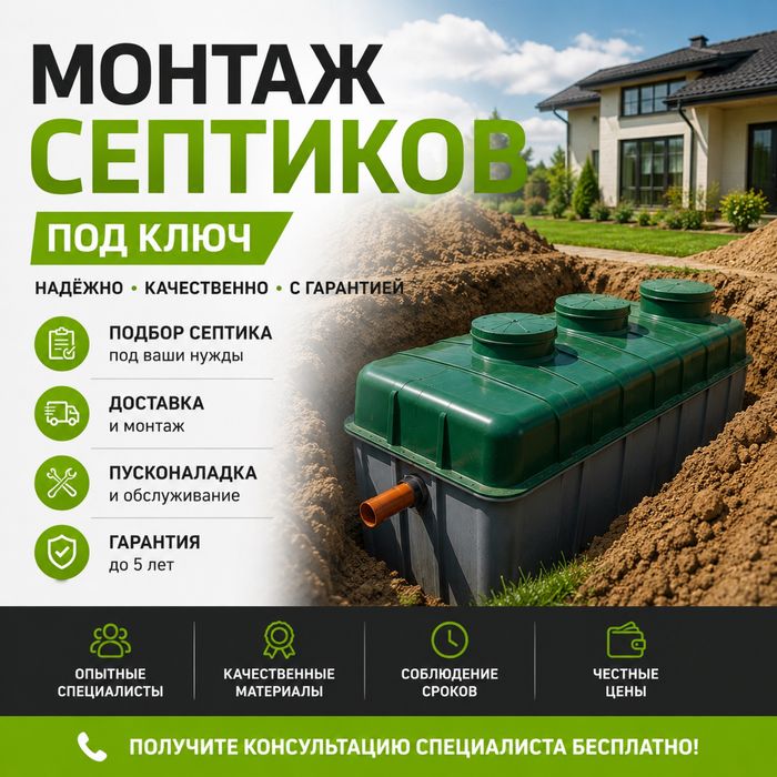 Монтаж септиков под ключ