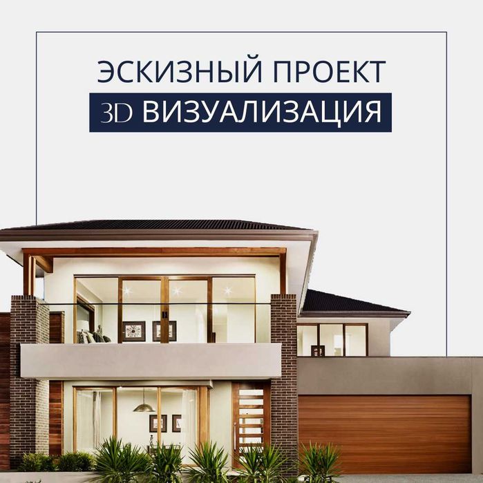 Архитектор Эскизный проектирование дома