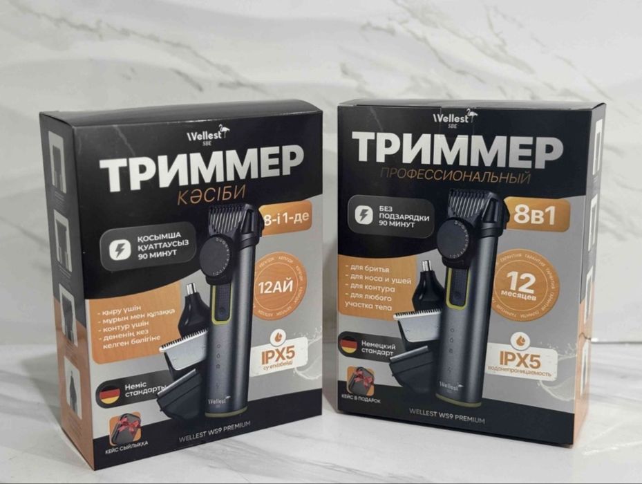 Электробритва WELLEST триммер 8в1