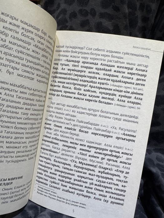 АЛЛАҒА ҒАШЫҚТЫҚ Имам Ғазалидің кітабы. Ислам кітап