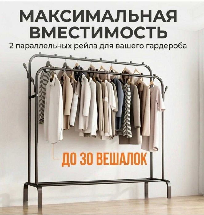 Вешалка наполная. 110х150см