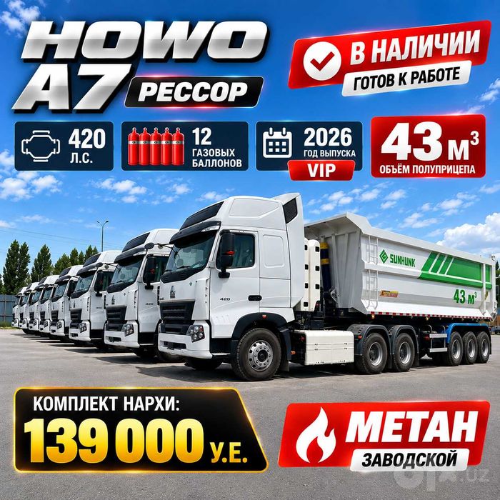 Howo A7 Метан SUNHUNK прицеп комлект  43 куб самосвал тонар