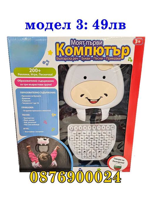 ПРОМО Интерактивен детски образователен лаптоп компютър БЪЛГАРСКИ ЕЗИК