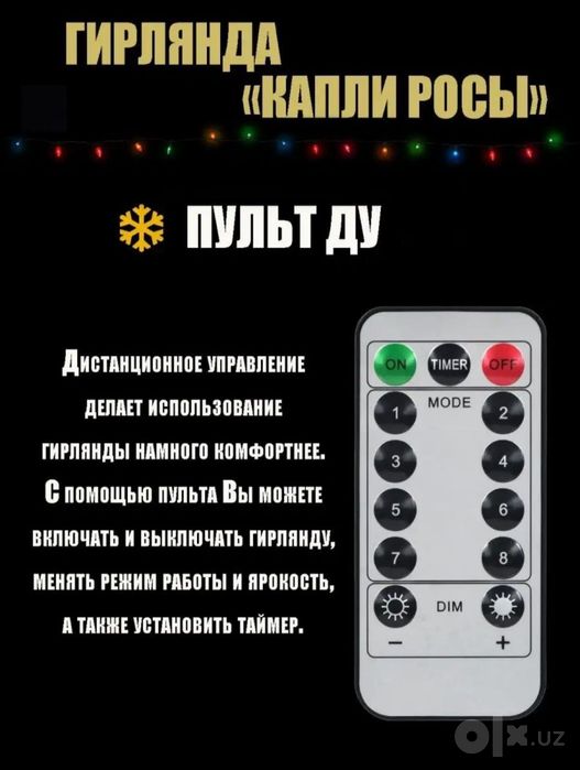 Новогодняя гирлянда занавес роса 3*2 с крючками для крепления