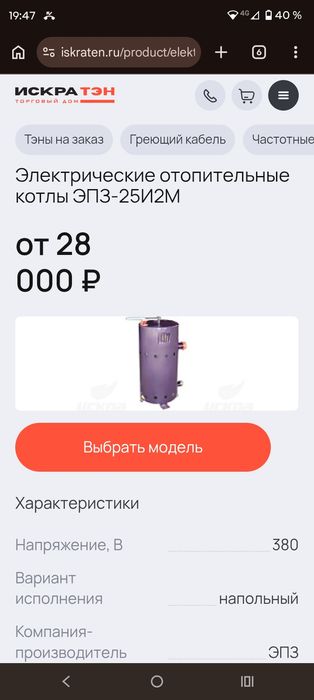 Продам электро водонагреватель( электро котел)