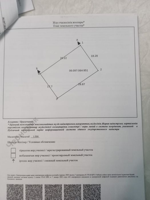 Продается земельный участок