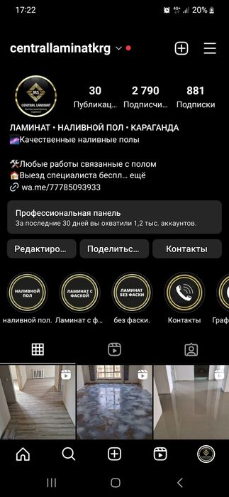 Укладка ламината. Наливной пол.