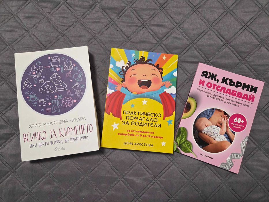 Всичко за кърменето