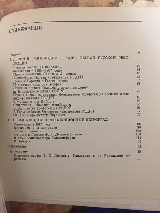 Книги о Ленине (серия книг)