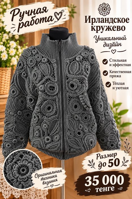 Кофта бомбер ручная работа
